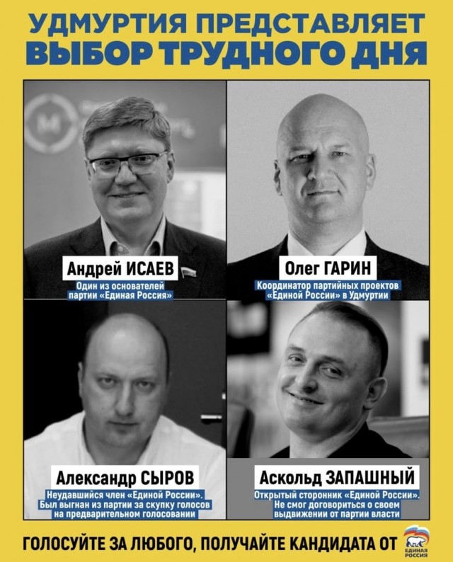 Опубликованы кандидаты от "Умного голосования" на выборах в Госдуму