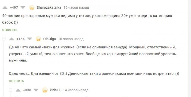 Два мнения о мужчинах 40+