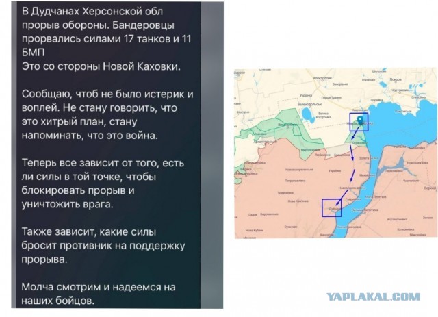 Что ж ты, Арестович, сдал назад? Окружение войск РФ под Херсоном-фейк