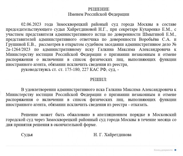 Слепакову, Галкину и Варламову отказали в снятии статуса иноагента.