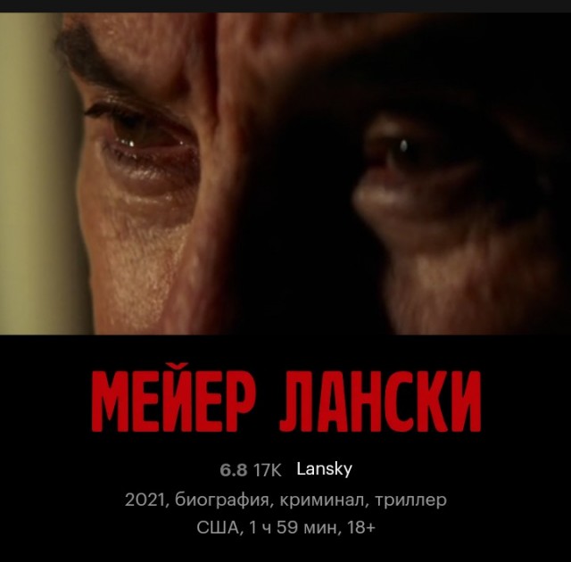 Как белорусский еврей Мейер Лански стал криминальным королем США