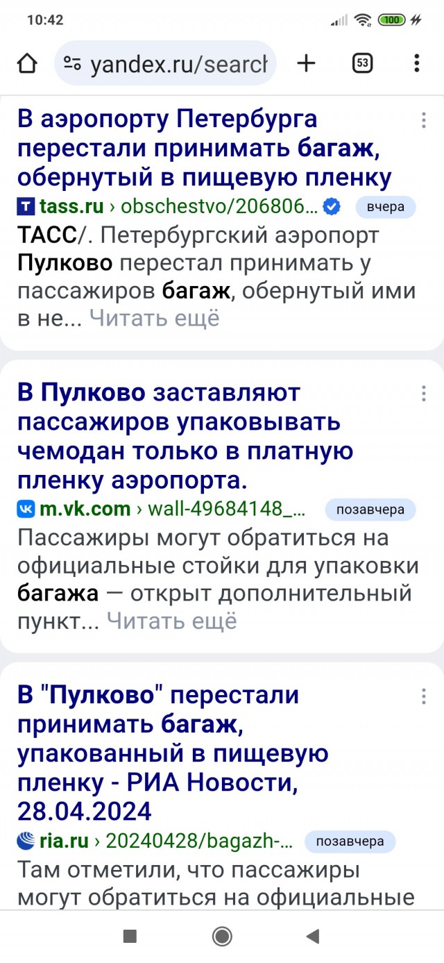 В аэропорту «Пулково» перестали принимать багаж, упакованный самостоятельно в пищевую плёнку
