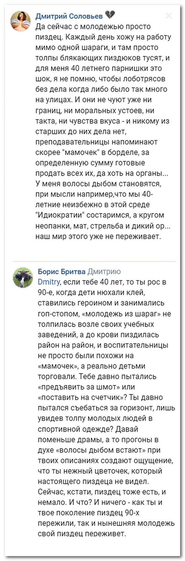 Про современную молодежь⁠⁠