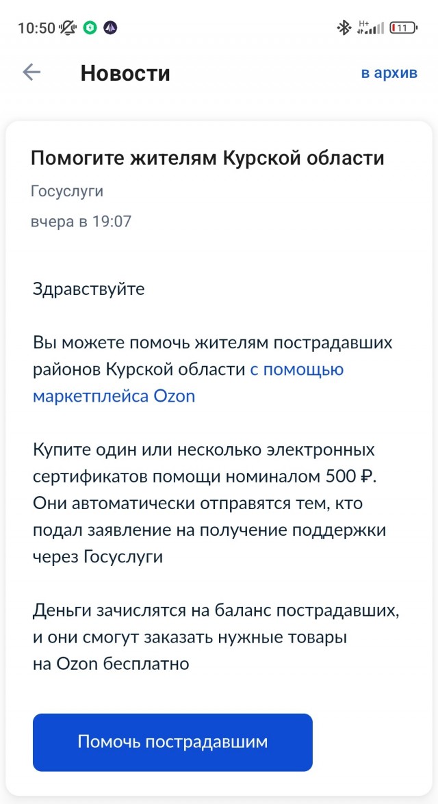 Помощь Курску