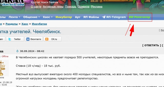 Нехватка учителей. Челябинск