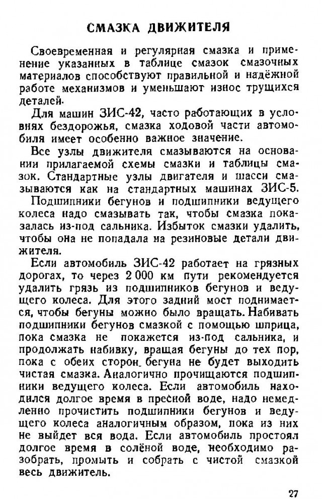 Советские внедорожники тридцатых годов