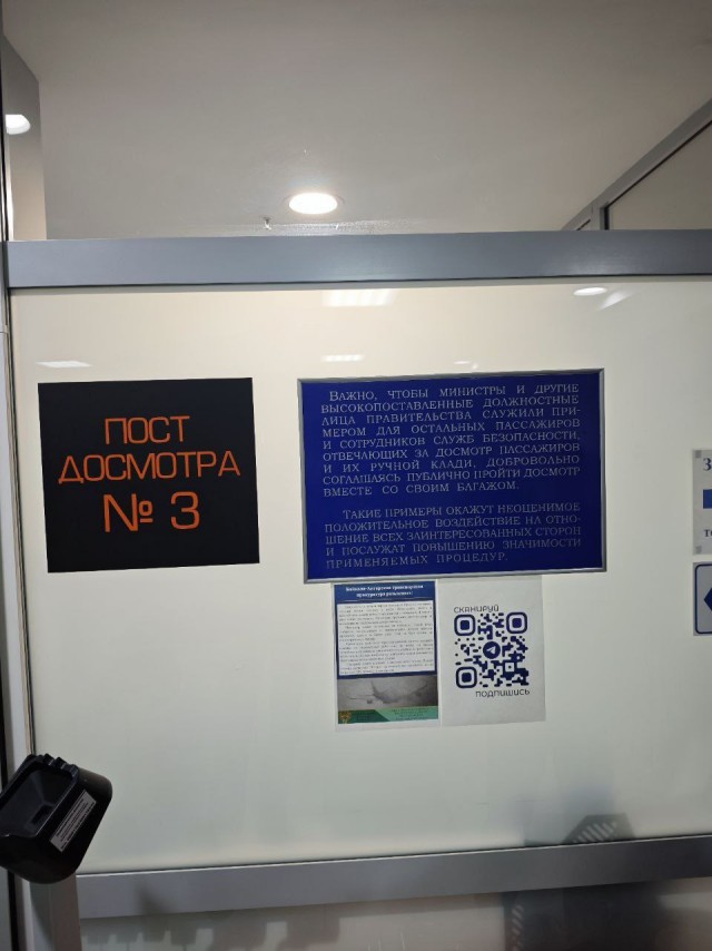 Чиновников в аэропорту Иркутска призвали показать пример и добровольно соглашаться на досмотр багажа