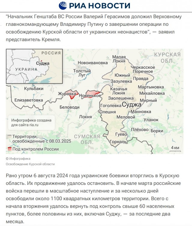 Курская область освобождена!