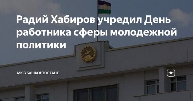 Башкортостан: каких только праздников не придумают...