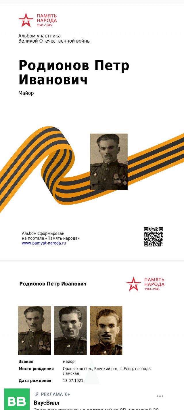 Горжусь своим дедом