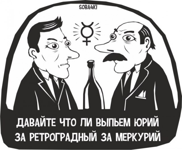 На Земле начинается ретроградный Меркурий.
