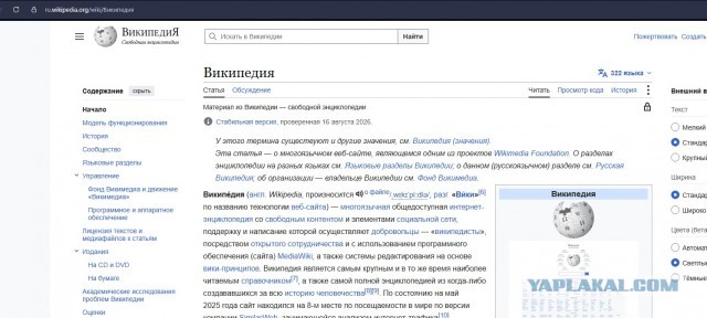 В России перестала открываться «Википедия»