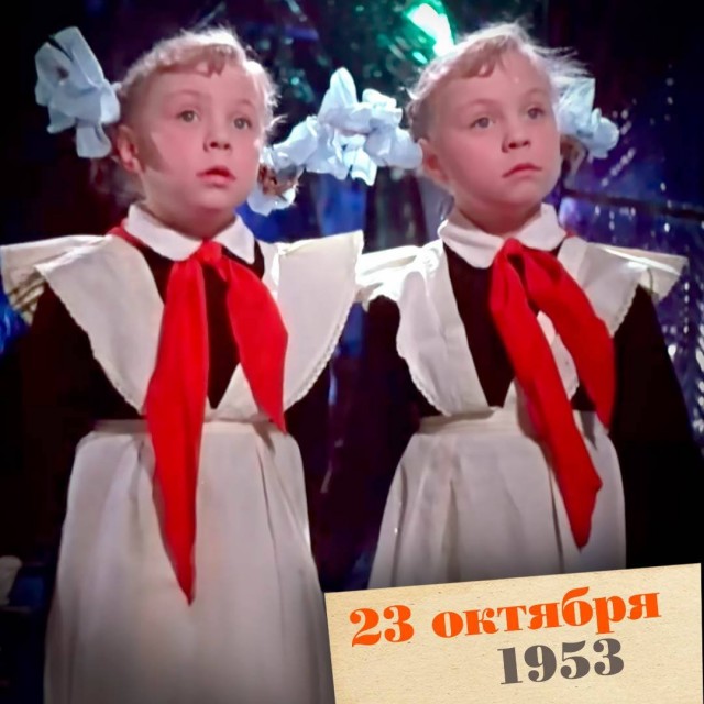 23 октября 1953 года в Москве родились сестры-близнецы Ольга и Татьяна Юкины