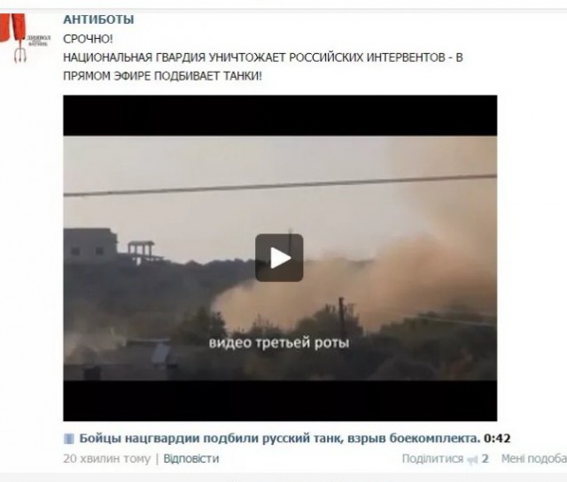 Разоблачение фейкового видео взорванного танка