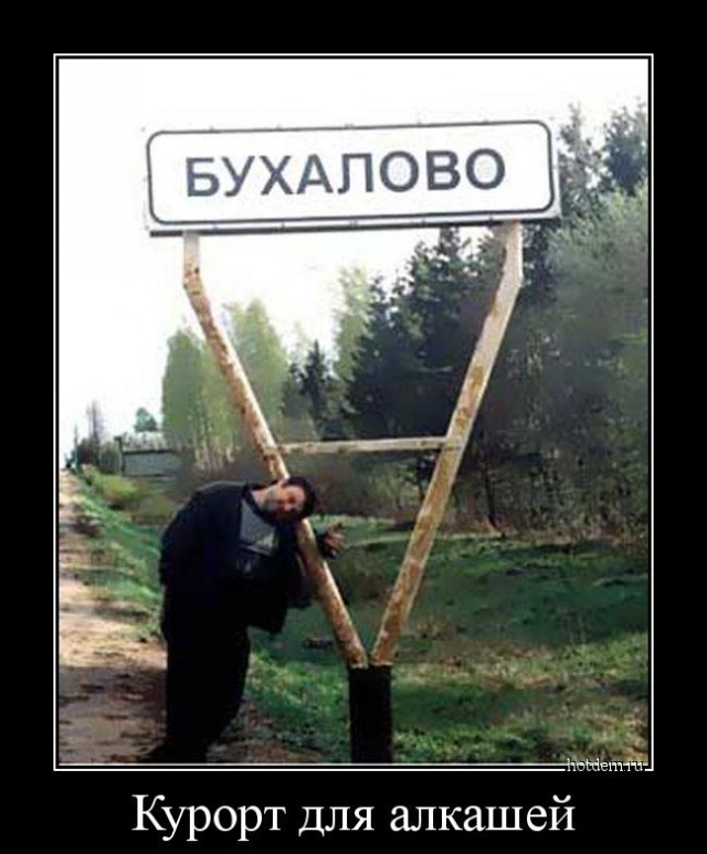 Алкопост.