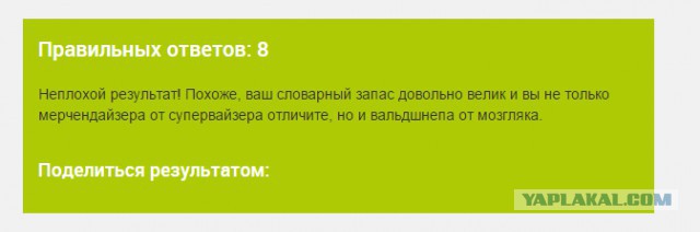 Тест: "Что значит это слово?"