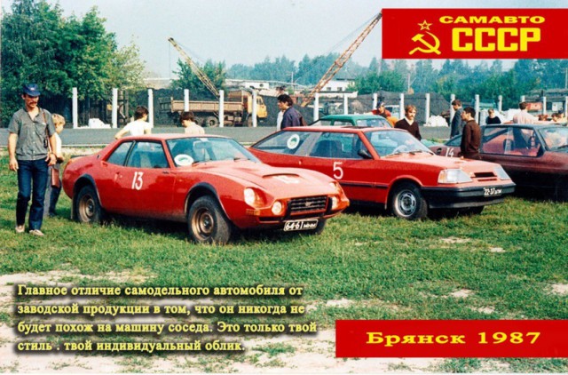 Как проходил Всероссийский слет самодельных автомобилей в Брянске в 1987 году