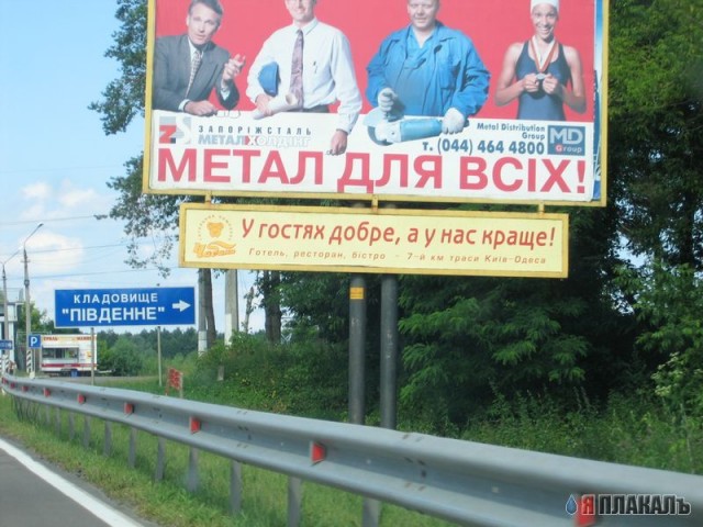 БИЛЛБОРДЫ. Уличные рекламные щиты