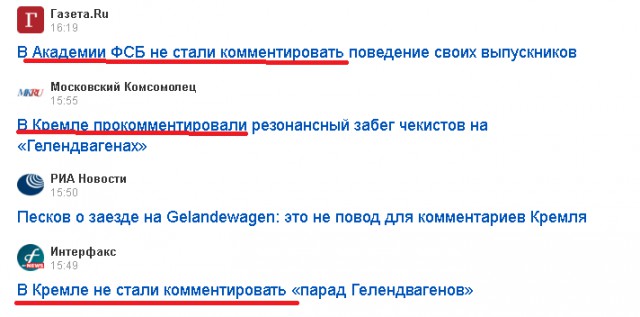 ФСБ отреагировала на заезд выпускников своей Академии в колонне Gelandewagen