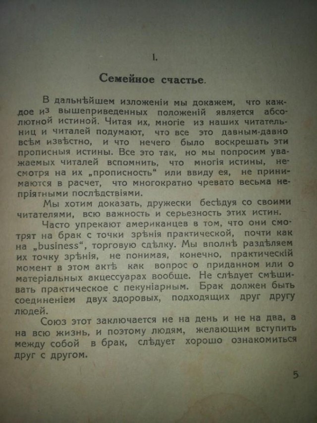 Когда не было женских форумов и тренеров по замужеству.