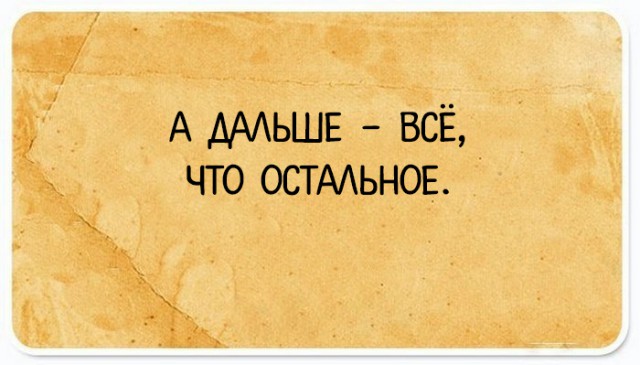 Подслушано сегодня