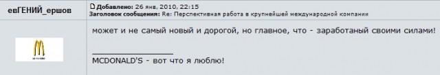 Самая "перспективная" работа