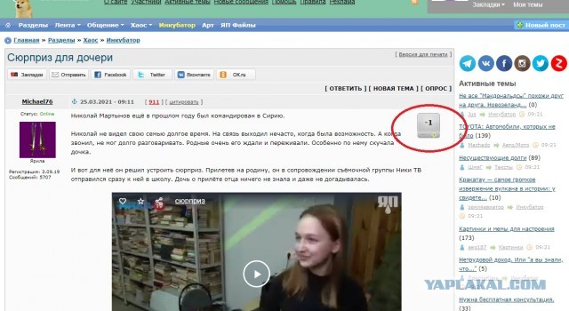 Сюрприз для дочери