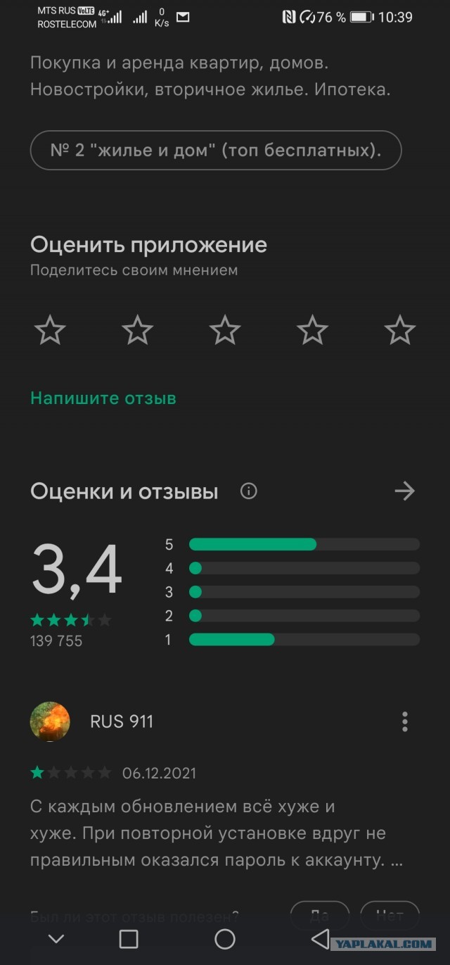 Пользователи ЦИАНа массово ставят единицы в Google Play из-за запрета на "только славянам"