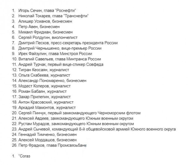 ЕС добавила санкционный список