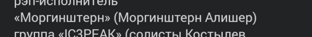 «Фонтанка» опубликовала список запрещенных в России музыкальных исполнителей