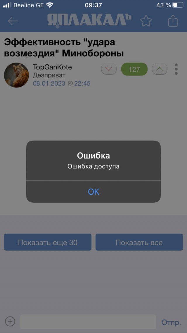 Операция возмездия!