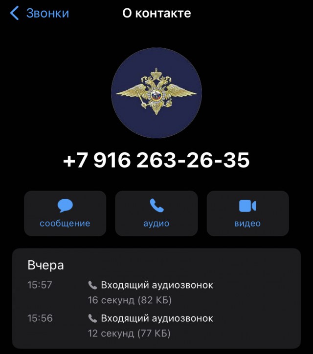 Позвонили с какого-то "следственного комитета"