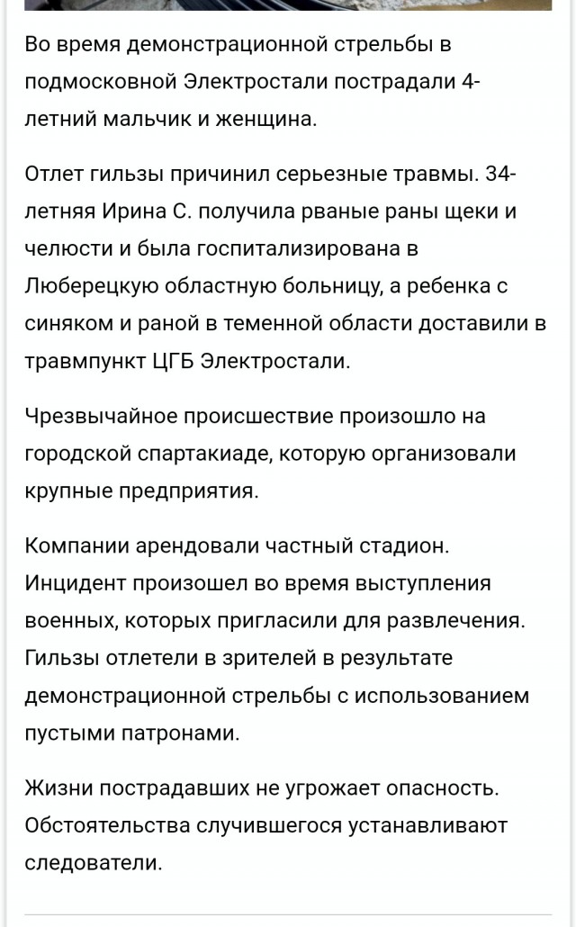 В Подмосковье во время показательных выступлений бойцы Росгвардии решили внезапно расстрелять зрителей с детьми
