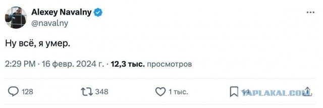 ⚡️ Алексей Навальный умер в исправительной колонии «Полярный волк» в посёлке Харп