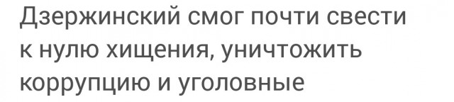 Почему сталинское окружение не считало Дзержинского своим