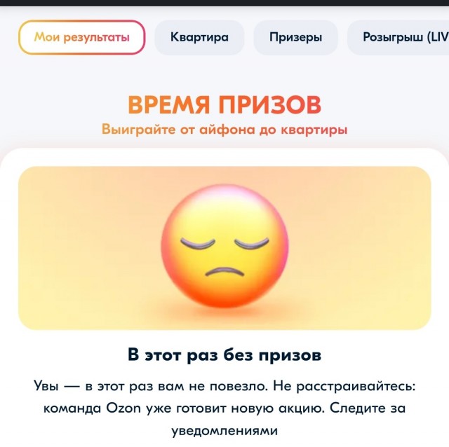 Ozoн, призы