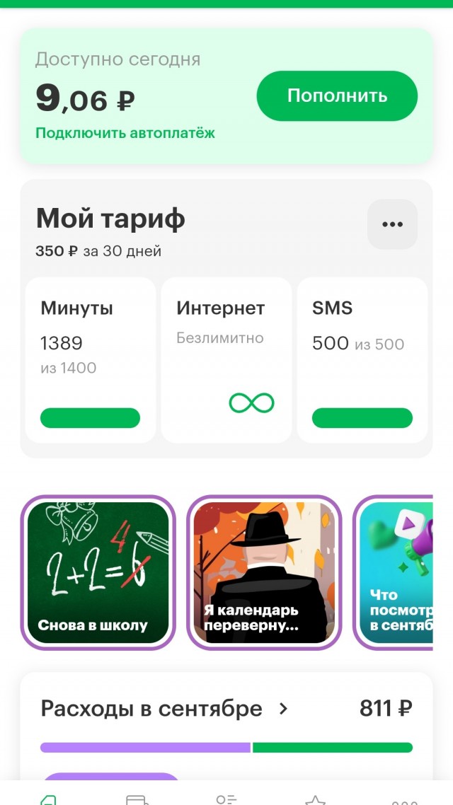 В Тинькофф-мобайл поднимают расценки сразу в 2,5 раза