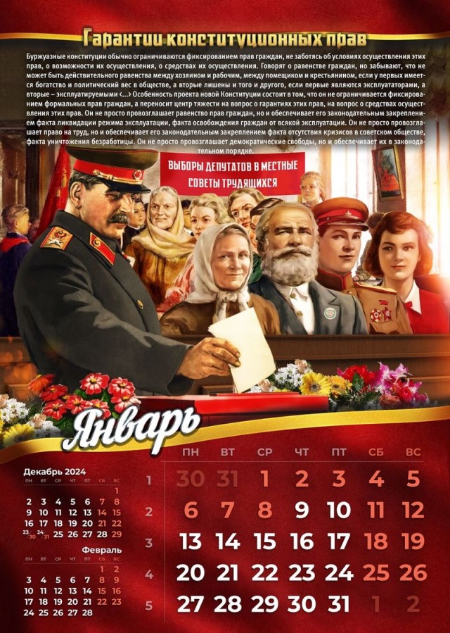 Сталинские календари на 2025 год