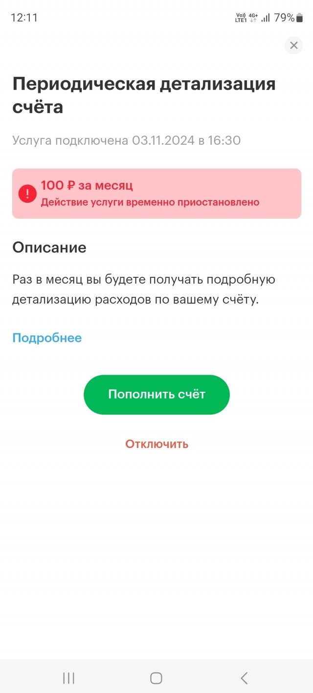 Новое жульничество от Мегафон. Будьте бдительны и позаботьтесь о пожилых родственниках!