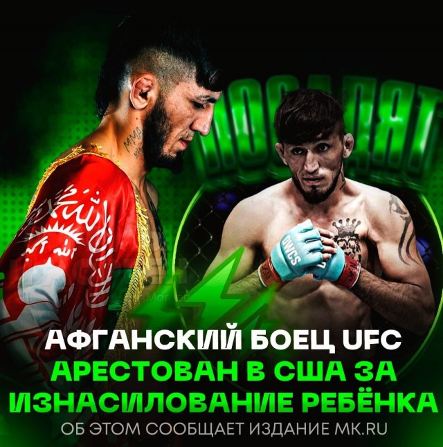 UFC больше не увидит бойцов из Афганистана