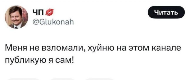 Продолжал терпеливо сохранять мемы
