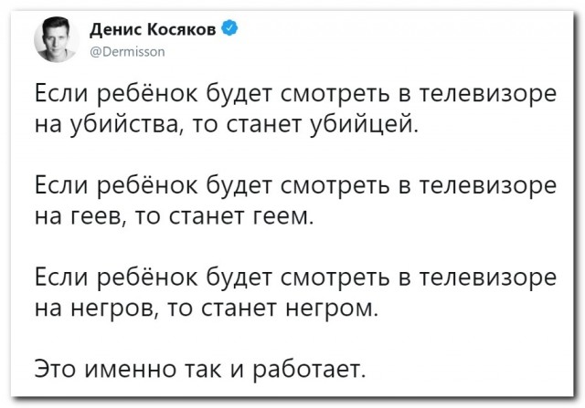 «Именно так и работает»