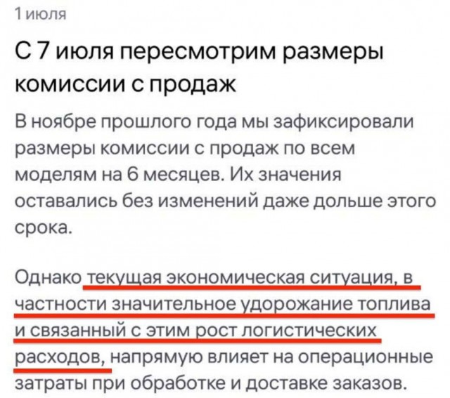 Товары на Wildberries снова подорожают.