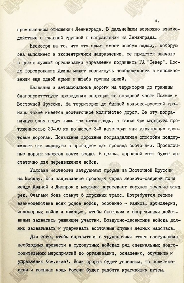 Из архива министерства оброны