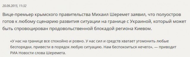 Блокада Крыма началась