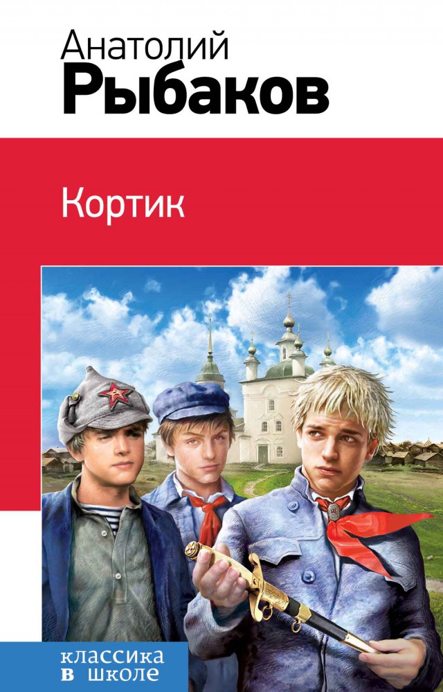 А кортик нужно вернуть!