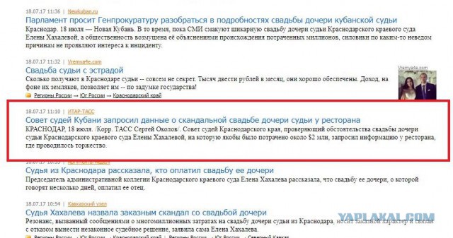 "Вот и прояснилась ситуация со свадьбой судьи за 2 млн!"
