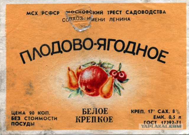 Советские этикетки от алкогольных напитков
