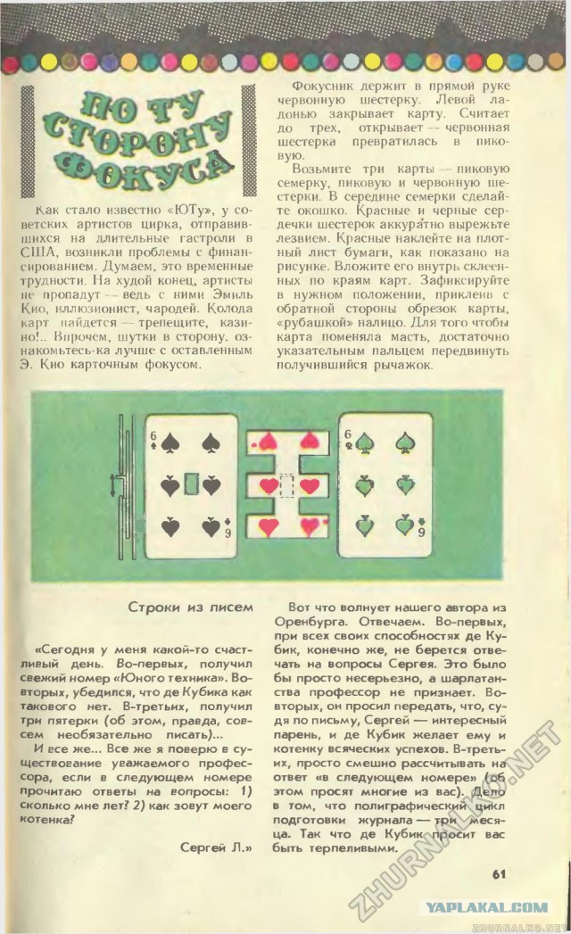 Сти́вен Хо́кинг в журнале Юный Техник 8 выпуск 90 год