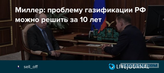 Ни газа, ни нефти, ни леса, ни Путина...